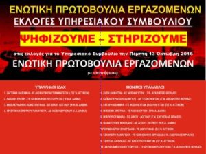 afisa-ekloges-ypiresiakoy-13102016-foto-1-700x523