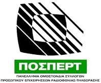pospert-logo-1
