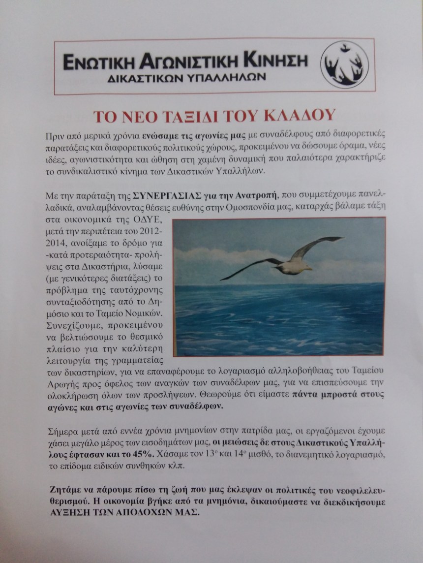 Εν-ΚΙΝ-ΔΙΚ-1