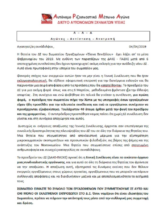 anakoinosi-tis-parataxis-a-g-o-n-a-s-–-a-n-t-i-s-t-a-s-i-–-a-n-a-t-r-o-p-i-toy-nosokomeioy-elena-venizeloy-700x885.jpg