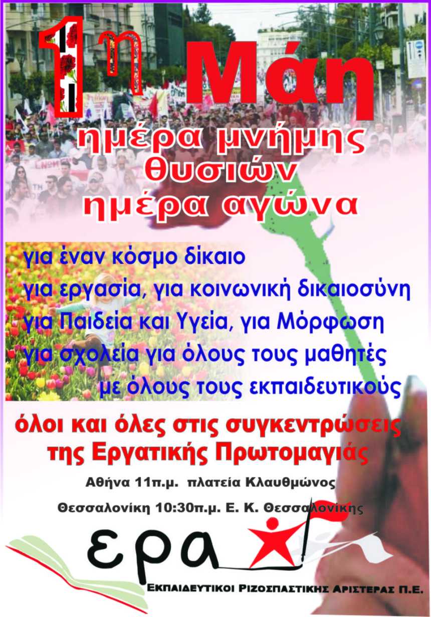 ΕΡΑ ΠΡΩΤΟΜΑΓΙΑ 2019.jpg