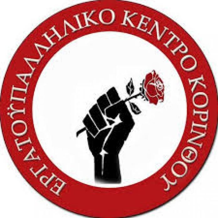 ergatoipaliliko-kentro-Korin8ou