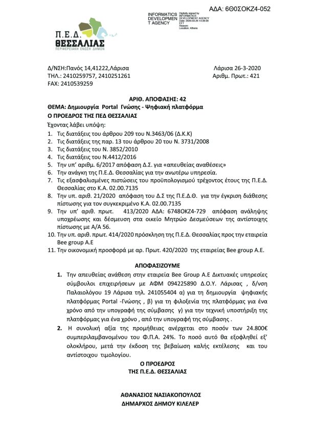 16-25_φ1_6Θ0ΣΟΚΖ4-052-scaled