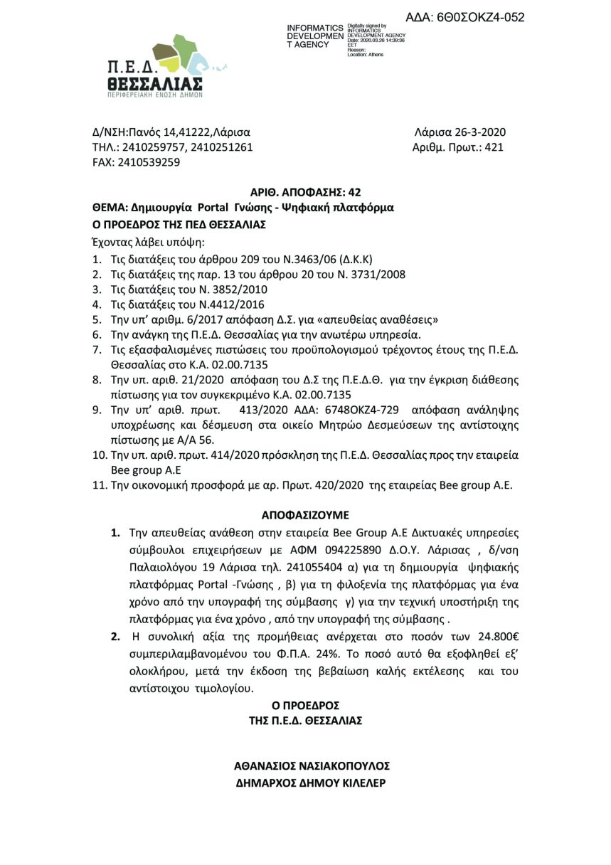 16-25_φ1_6Θ0ΣΟΚΖ4-052-scaled