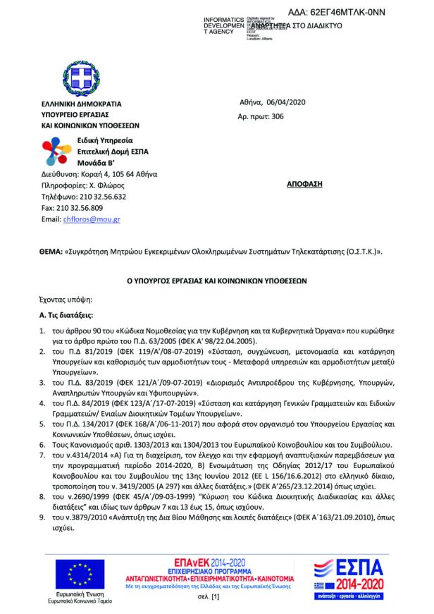 16-25_φ2_Ο.Σ.Τ.Κ-1086x1536