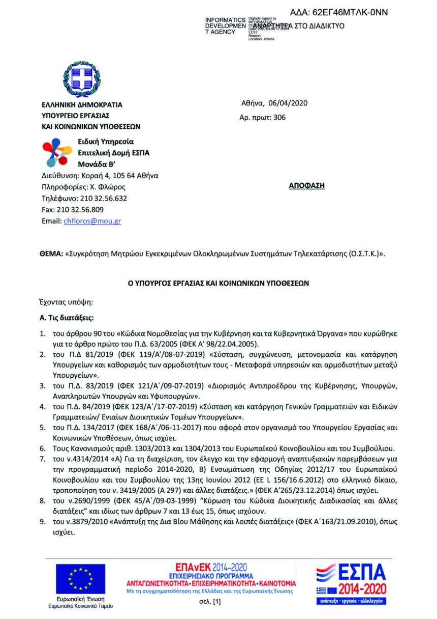 16-25_φ2_Ο.Σ.Τ.Κ-1086x1536