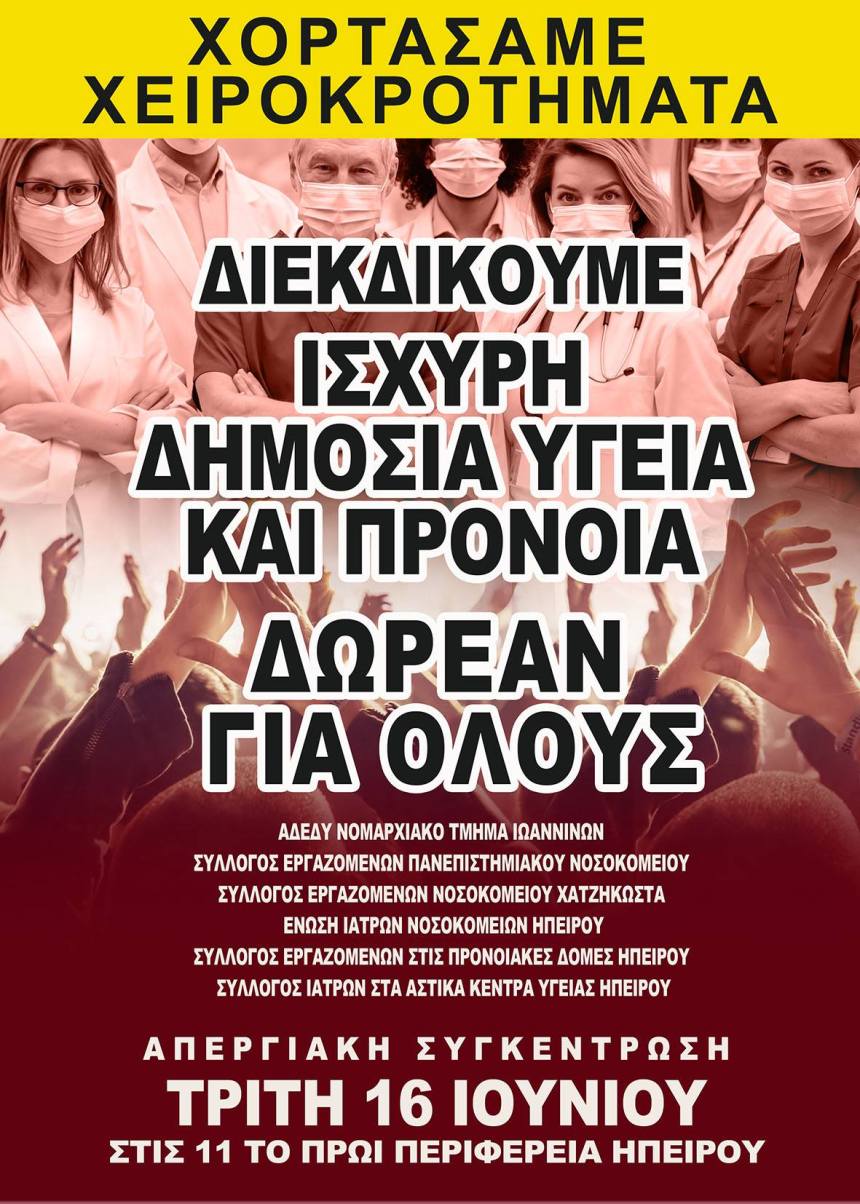 afisa ygias-ioannina