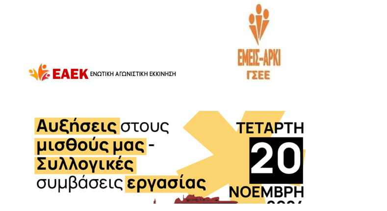 The current image has no alternative text. The file name is: emeis-arki-eaek-apergia-20-nov.png