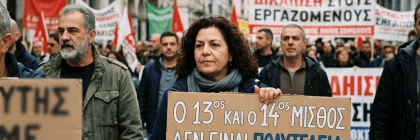 Woman holding sign reading “Ο 13ος ΚΑΙ Ο 14ος ΜΙΣΘΟΣ ΔΕΝ ΕΙΝΑΙ ΠΟΛΥΤΕΛΕΙΑ. ΕΙΝΑΙ ΑΝΑΓΚΗ.”; banner reads “ΔΙΚΑΙΩΣΗ ΣΤΟΥΣ ΕΡΓΑΖΟΜΕΝΟΥΣ.”