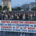 Workers carry Greek banner demanding restored 13th and 14th salaries and wage increases.